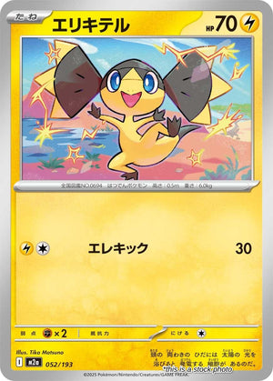 JP Normal Near Mint Helioptile [052/193]