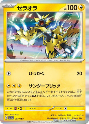 JP Normal Near Mint Zeraora [055/193]