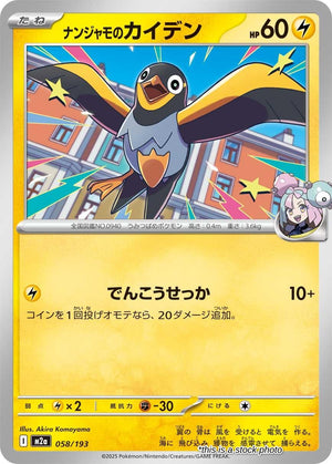 JP Normal Near Mint Iono's Wattrel [058/193]
