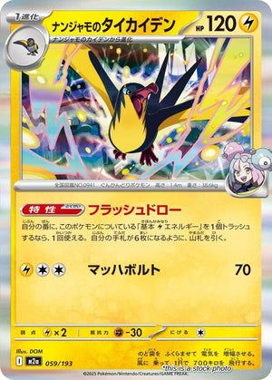 Near Mint Iono's Kilowattrel [059/193]