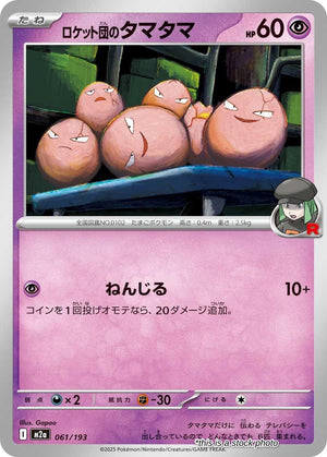 Near Mint Team Rocket's Exeggcute [061/193]