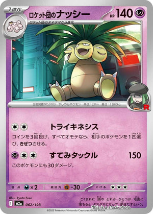 Near Mint Team Rocket's Exeggutor [062/193]