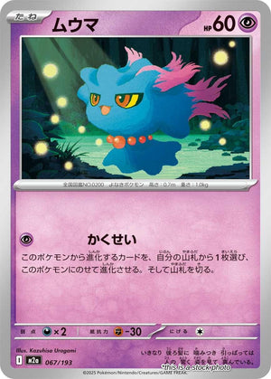 Near Mint Misdreavus - 067/193 [067/193]