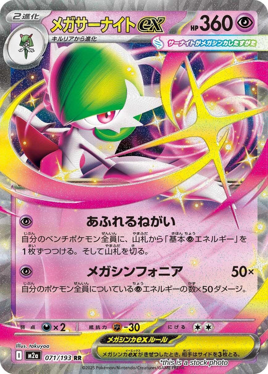 JP Holofoil Lightly Played Mega Gardevoir ex - 071/193 [071/193]