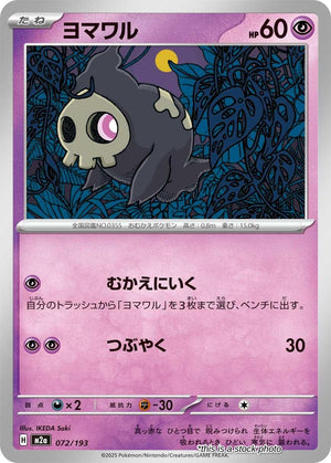 Near Mint Duskull [072/193]