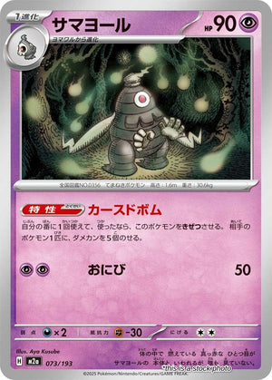 Near Mint Dusclops [073/193]
