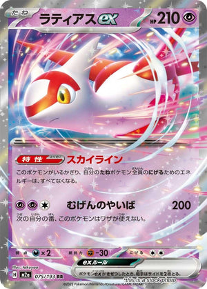 Japanese 075/193 Latias ex Double Rare
