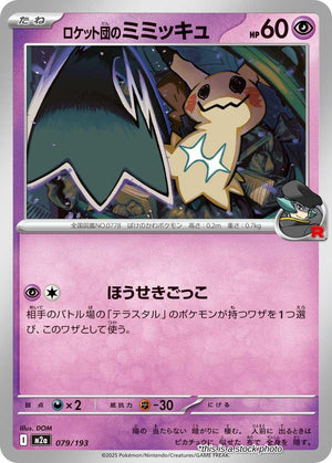 JP Near Mint Team Rocket's Mimikyu - 079/193 [079/193]