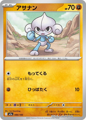 Near Mint Meditite [084/193]