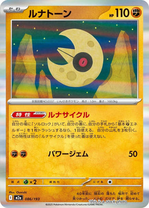 Near Mint Lunatone [086/193] Common