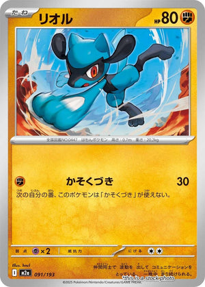 Near Mint Riolu [091/193]