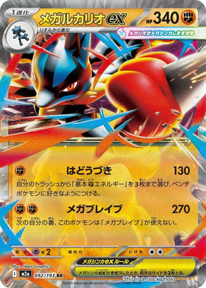 Japanese 092/193 Mega Lucario ex Double Rare