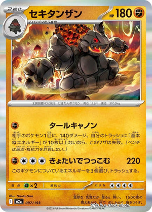 Near Mint Coalossal [097/193] Common