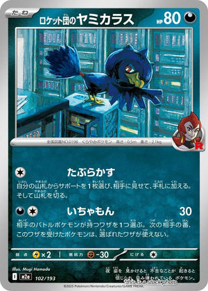 JP Normal Near Mint Team Rocket's Murkrow [102/193]