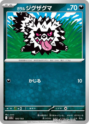 JP Normal Near Mint Galarian Zigzagoon [105/193]