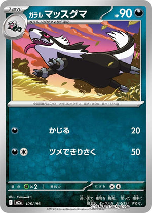 Near Mint Galarian Linoone [106/193]
