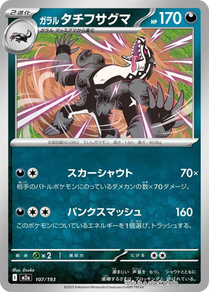 Near Mint Galarian Obstagoon - 107/193 [107/193]