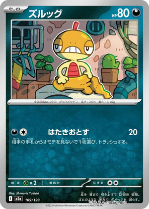 Near Mint Scraggy [109/193]