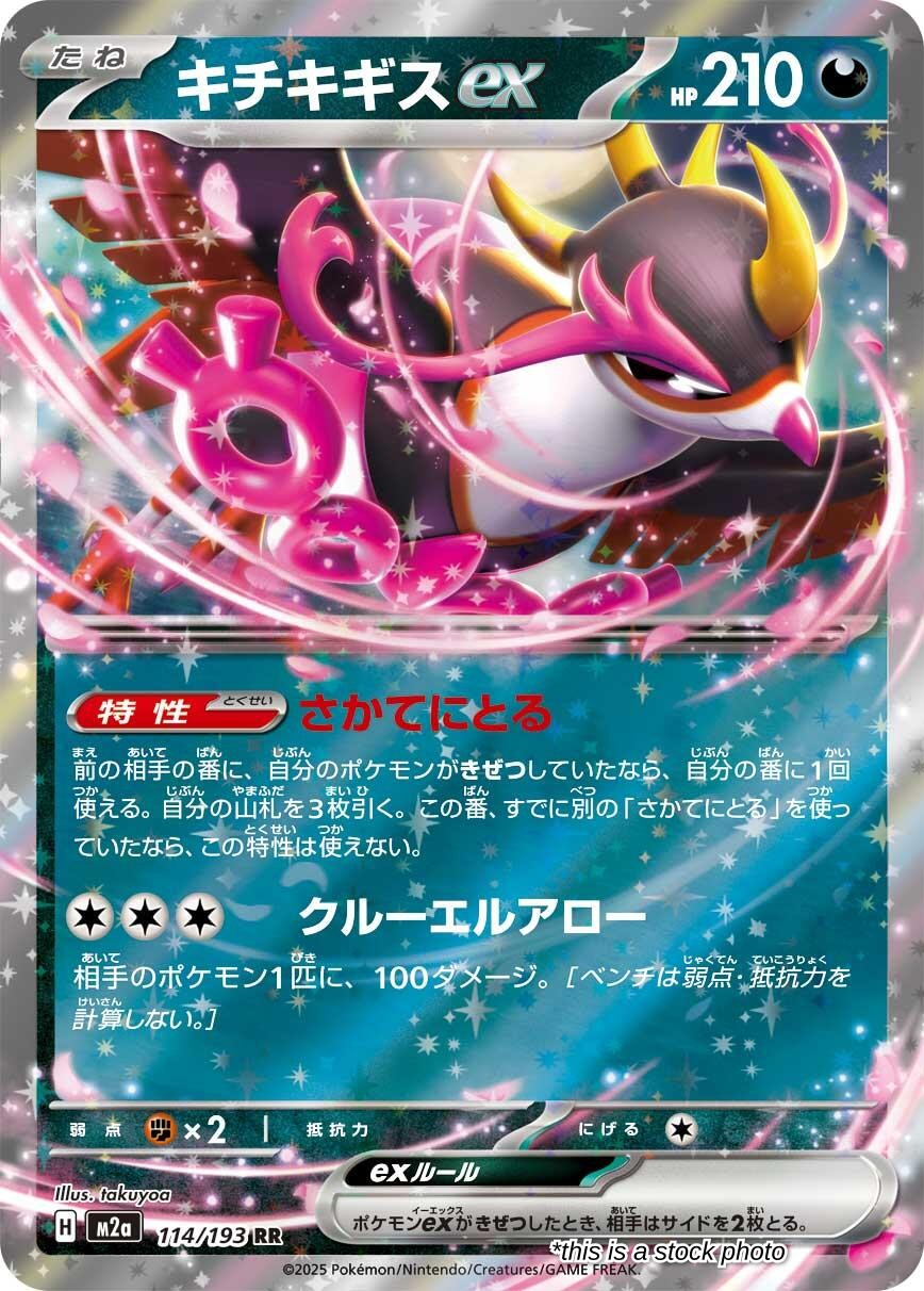 JP Holofoil Lightly Played Fezandipiti ex - 114/193 [114/193]