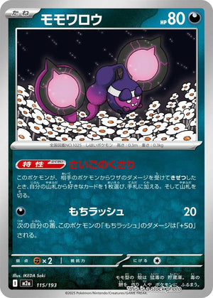 JP Near Mint Pecharunt [115/193]