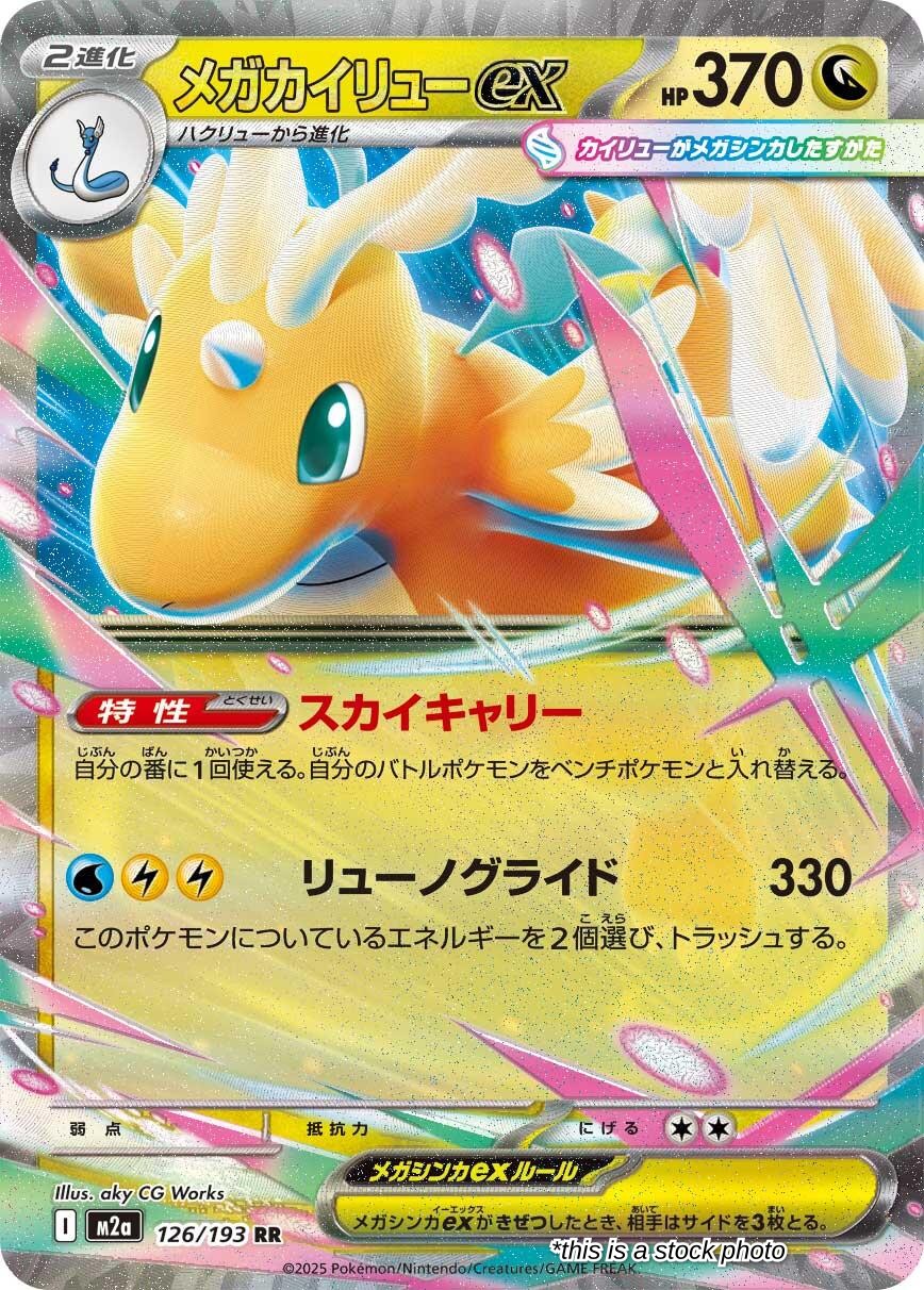 Mega Dragonite ex - 126/193