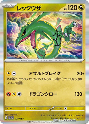 Japanese 127/193 Rayquaza Common