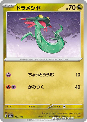 JP Normal Near Mint Dreepy - 132/193 [132/193]