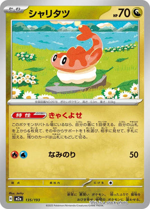 JP Normal Near Mint Tatsugiri [135/193]