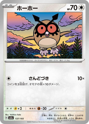 JP Normal Near Mint Hoothoot [137/193]