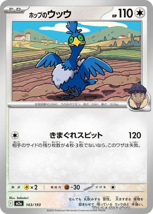JP Normal Near Mint Hop's Cramorant [143/193]