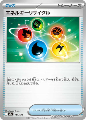 JP Normal Near Mint Energy Recycler [147/193]