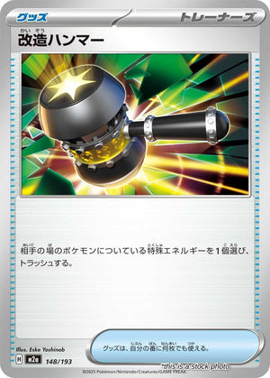 JP Normal Near Mint Enhanced Hammer [148/193]