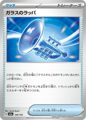 JP Normal Near Mint Glass Trumpet - 149/193 [149/193]