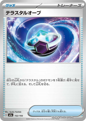 JP Normal Near Mint Tera Orb [152/193]