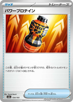 Near Mint Premium Power Pro [154/193]