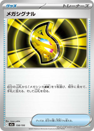 Near Mint Mega Signal [158/193]