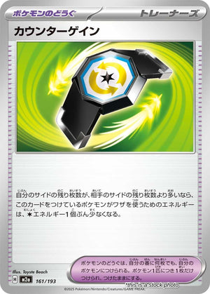 Near Mint カウンターゲイン [161/193]