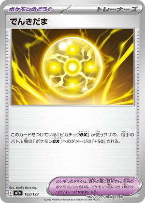 Near Mint Light Ball [163/193]