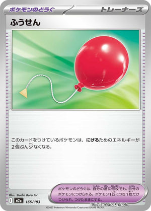 Near Mint Air Balloon [165/193]
