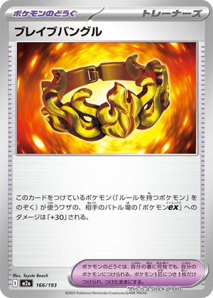 Near Mint Brave Bangle [166/193]
