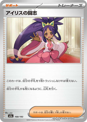 Near Mint Iris's Fighting Spirit - 168/193 [168/193]