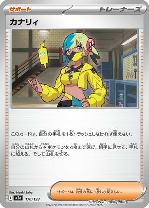JP Normal Near Mint Canari - 170/193 [170/193]