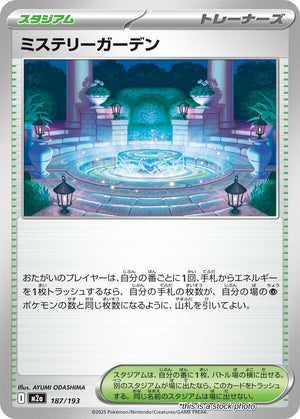 Near Mint Mystery Garden [187/193]