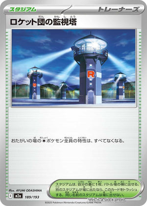 JP Normal Near Mint Team Rocket's Watchtower [189/193]