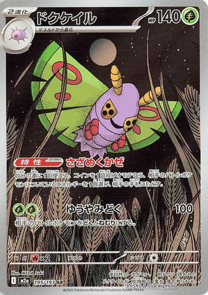 Near Mint Dustox - 195/193 [195/193] Art Rare