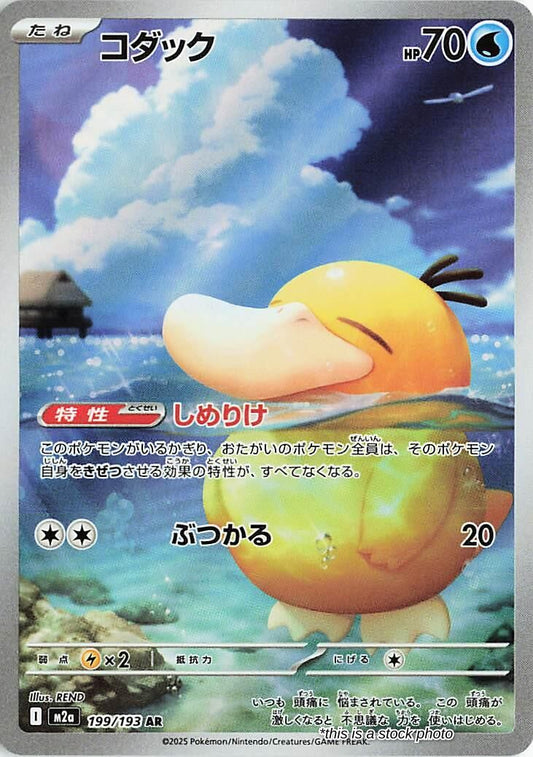 Psyduck - 199/193