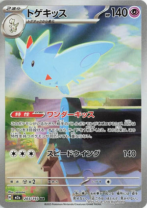 Near Mint Togekiss - 203/193 [203/193] Art Rare