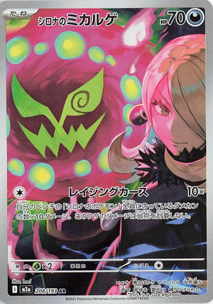 Near Mint Cynthia's Spiritomb - 208/193 [208/193] Art Rare