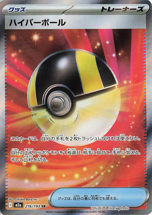 JP Holofoil Near Mint Ultra Ball [216/193]