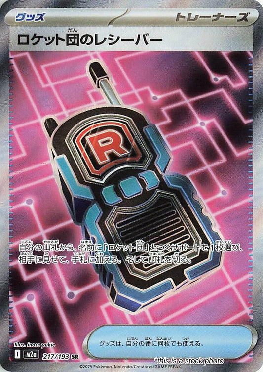 Team Rocket's Transceiver - 217/193